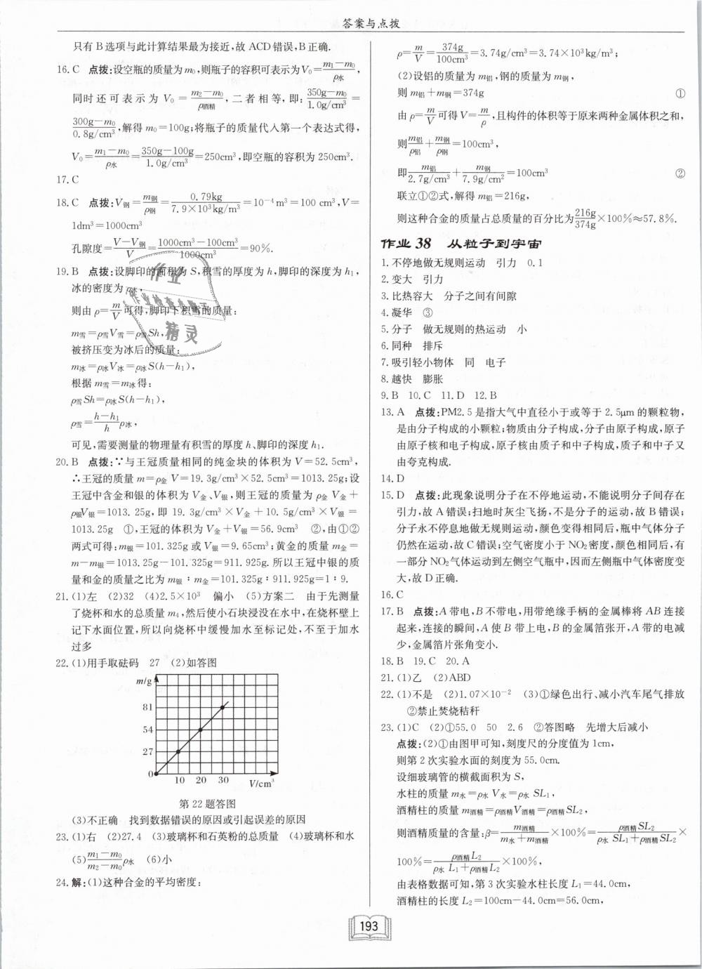 2019年啟東中學作業(yè)本九年級物理下冊江蘇版 第17頁