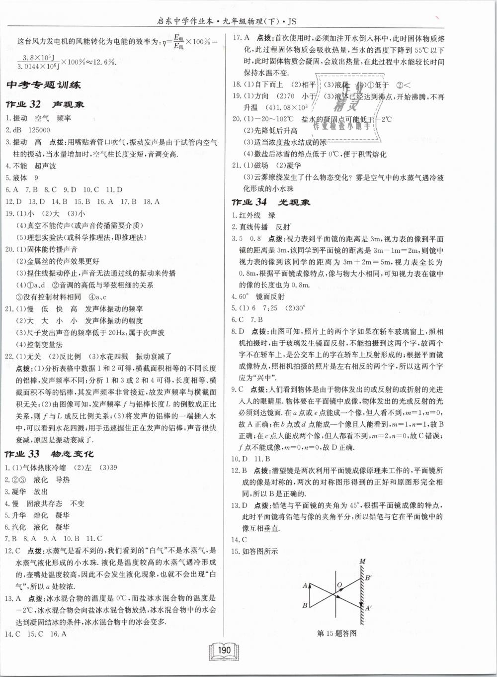 2019年啟東中學(xué)作業(yè)本九年級物理下冊江蘇版 第14頁