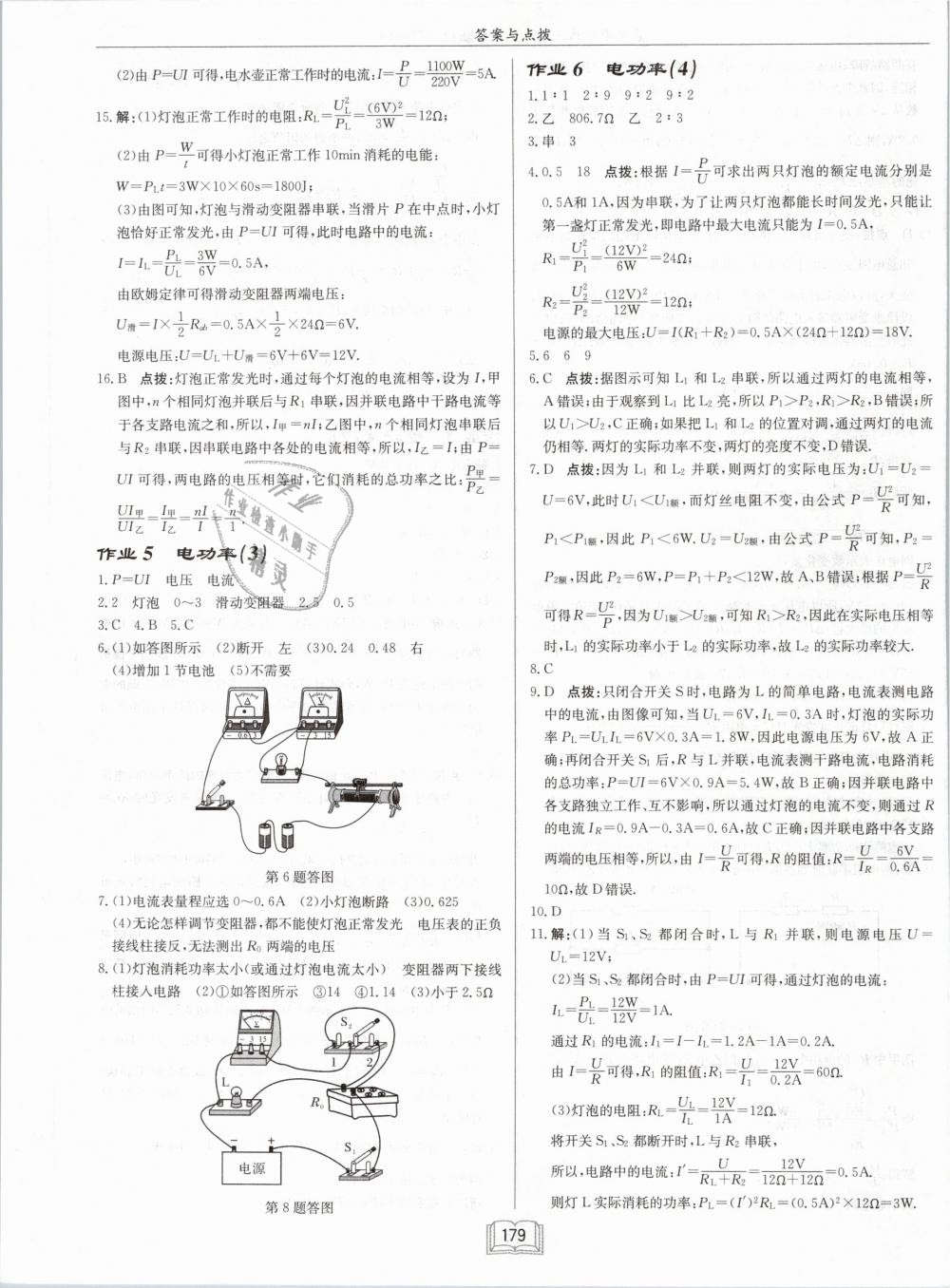 2019年啟東中學(xué)作業(yè)本九年級物理下冊江蘇版 第3頁