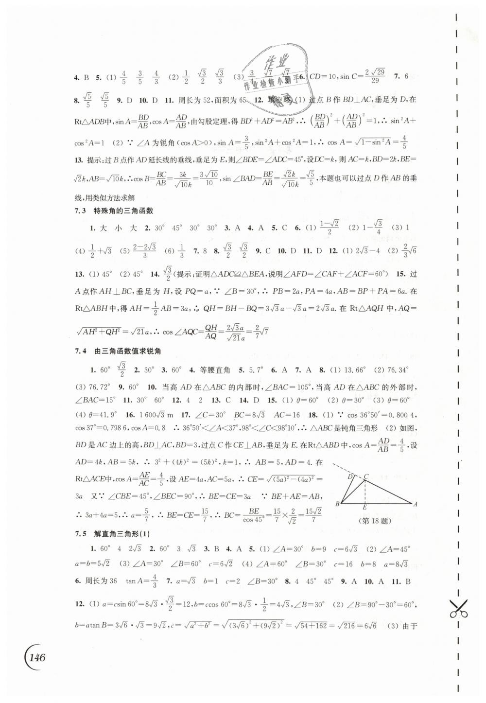 2019年同步练习九年级数学下册苏科版江苏凤凰科学技术出版社 第8页