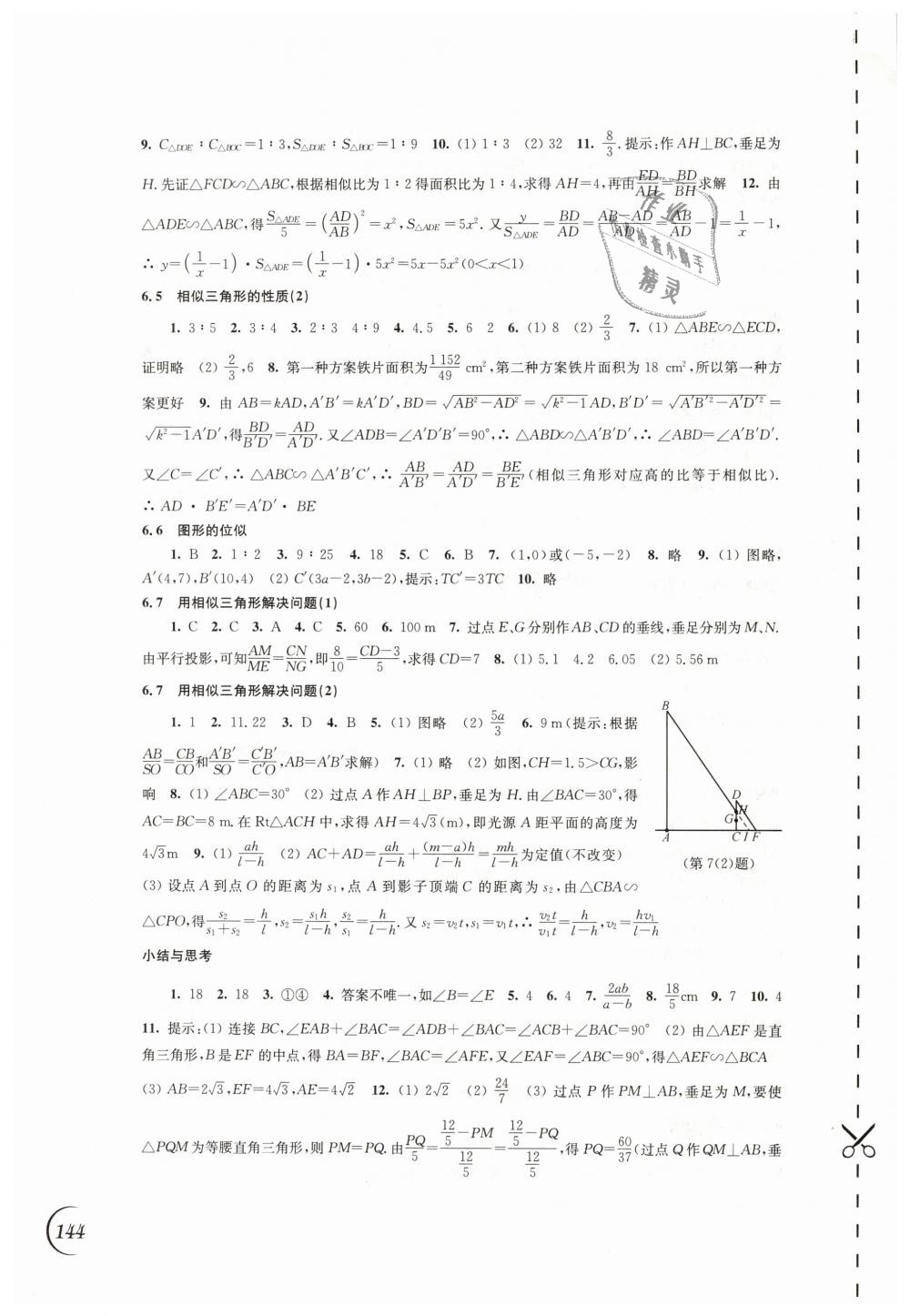 2019年同步練習九年級數(shù)學下冊蘇科版江蘇鳳凰科學技術出版社 第6頁