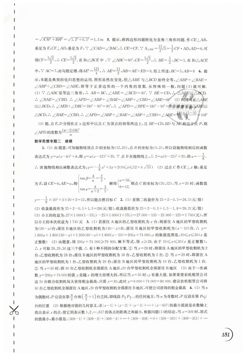 2019年同步練習(xí)九年級數(shù)學(xué)下冊蘇科版江蘇鳳凰科學(xué)技術(shù)出版社 第13頁