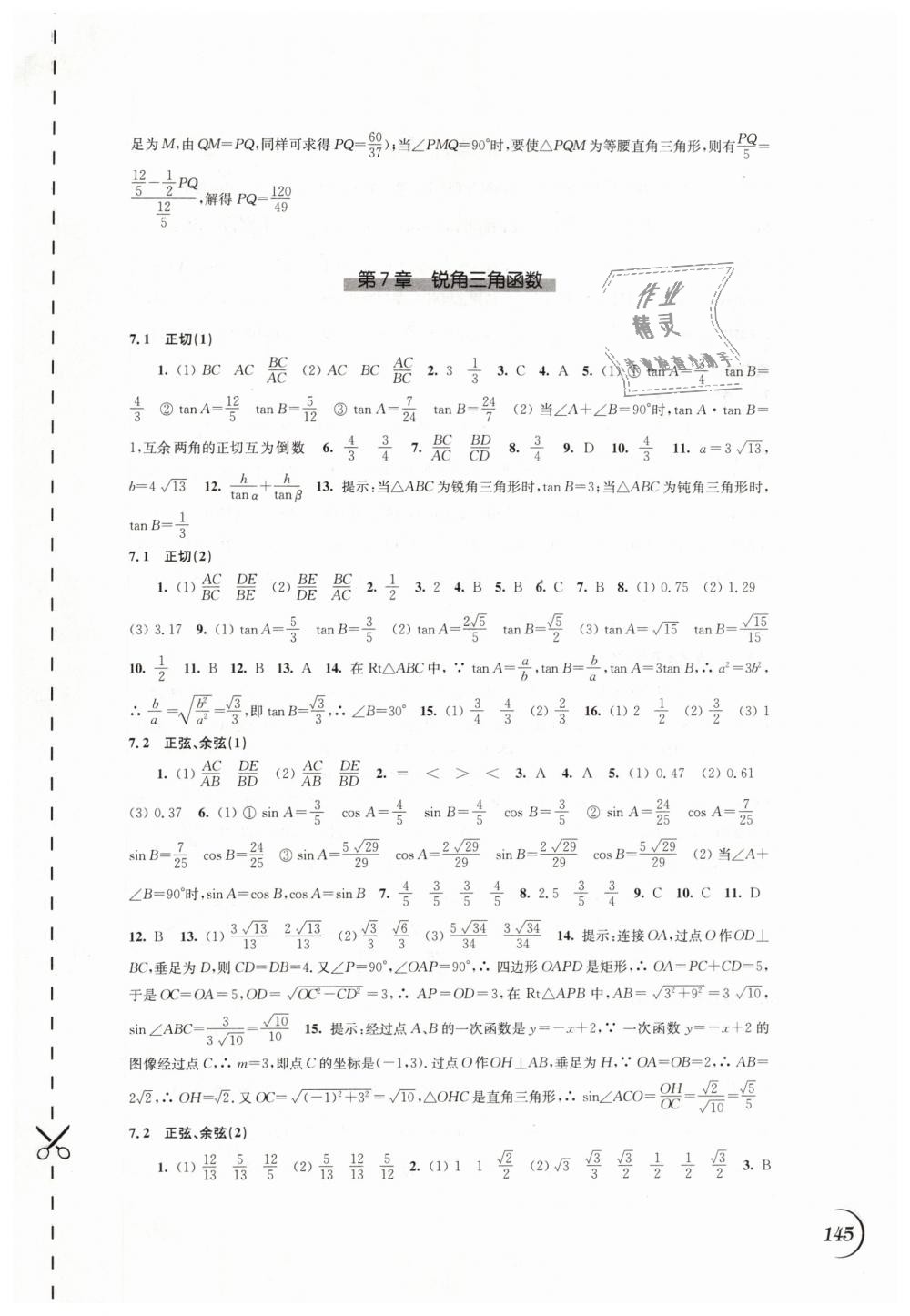 2019年同步练习九年级数学下册苏科版江苏凤凰科学技术出版社 第7页