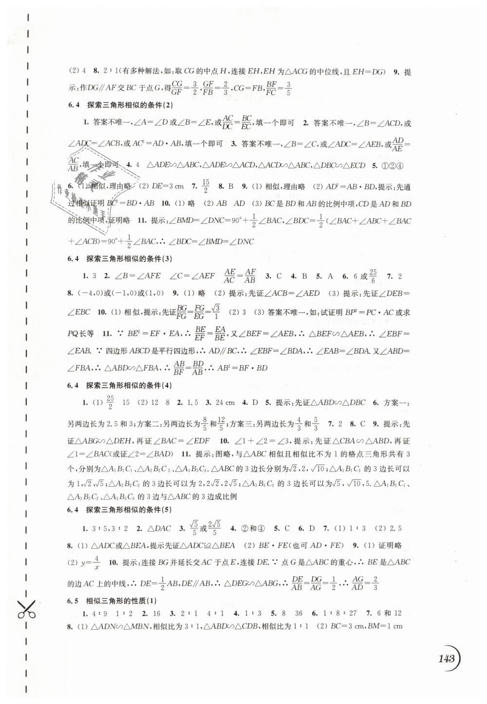 2019年同步练习九年级数学下册苏科版江苏凤凰科学技术出版社 第5页