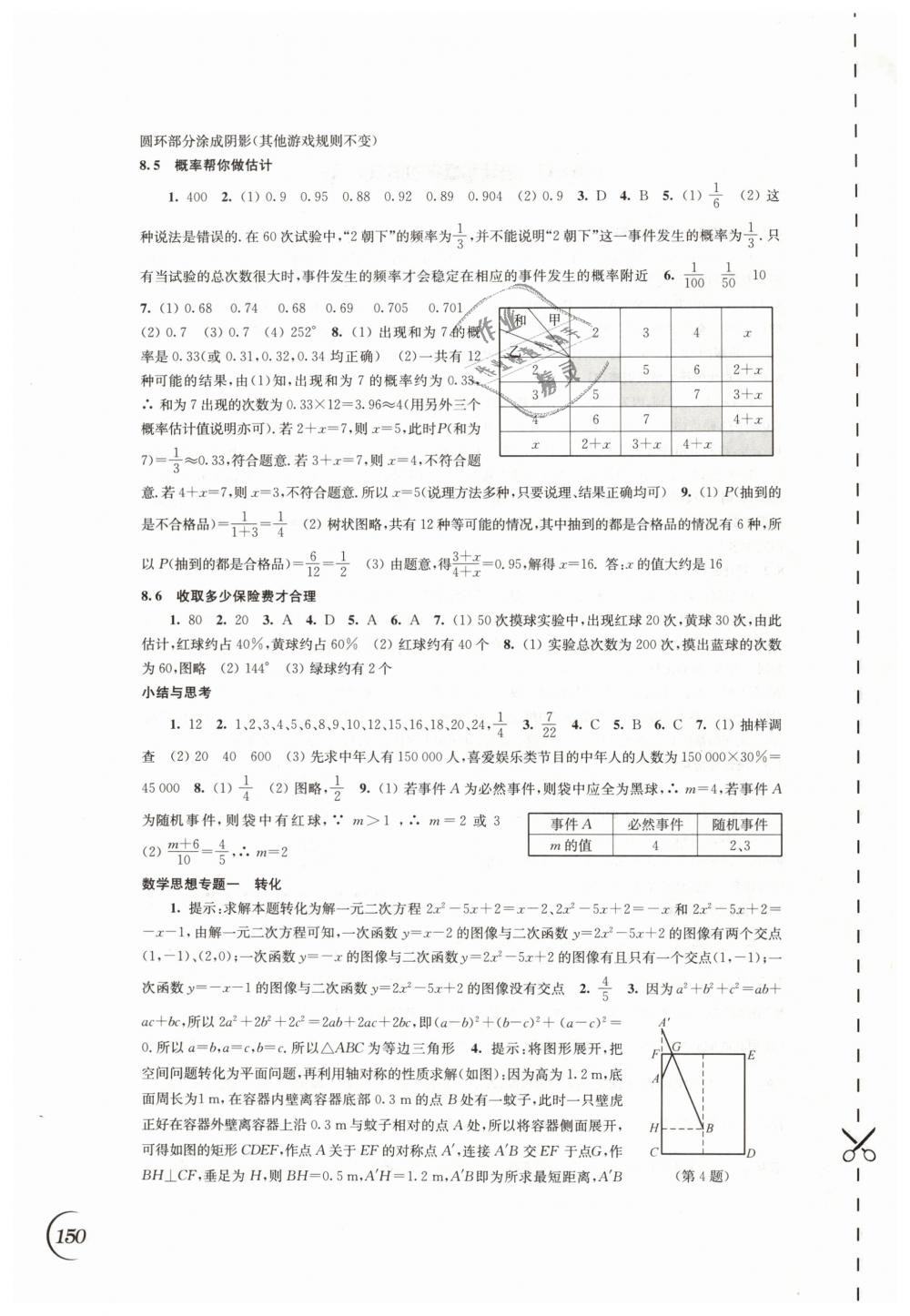 2019年同步練習(xí)九年級數(shù)學(xué)下冊蘇科版江蘇鳳凰科學(xué)技術(shù)出版社 第12頁