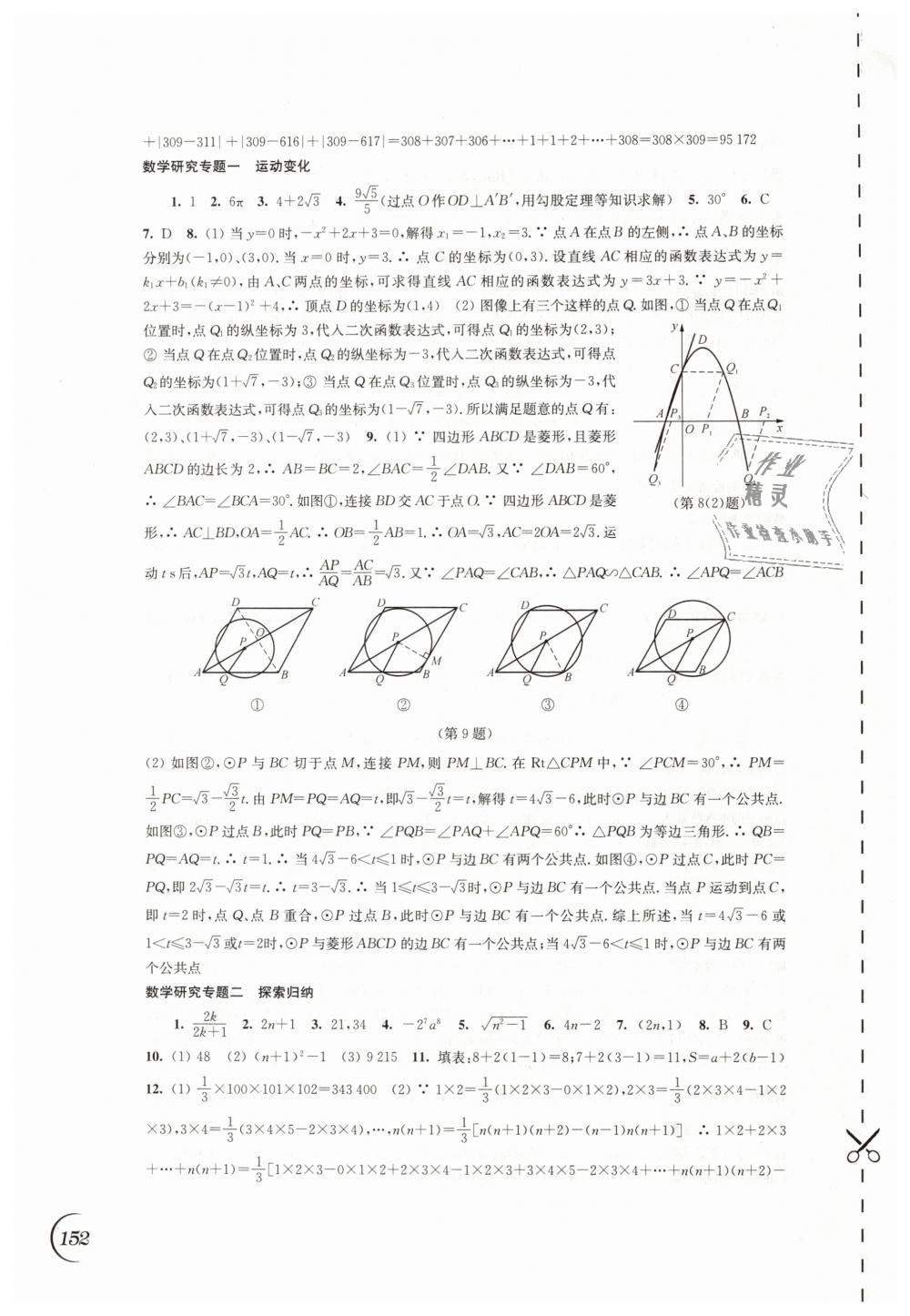 2019年同步練習(xí)九年級(jí)數(shù)學(xué)下冊(cè)蘇科版江蘇鳳凰科學(xué)技術(shù)出版社 第14頁(yè)