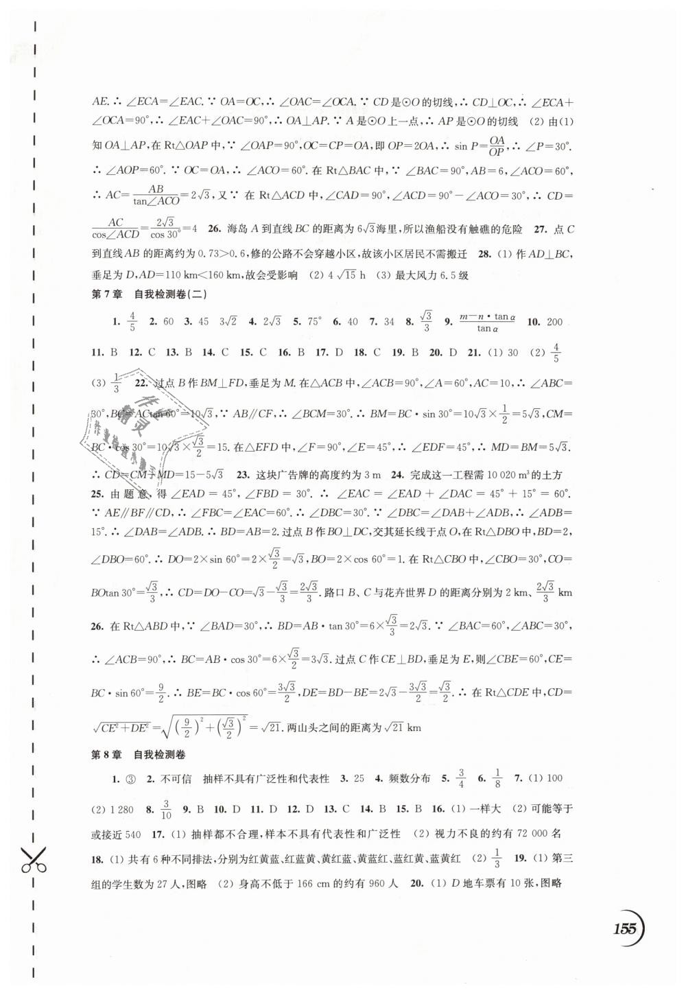 2019年同步練習九年級數(shù)學(xué)下冊蘇科版江蘇鳳凰科學(xué)技術(shù)出版社 第17頁