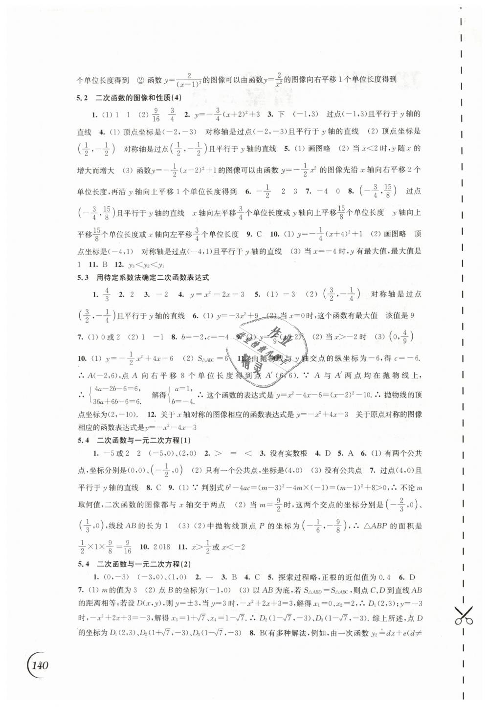 2019年同步練習九年級數(shù)學下冊蘇科版江蘇鳳凰科學技術(shù)出版社 第2頁