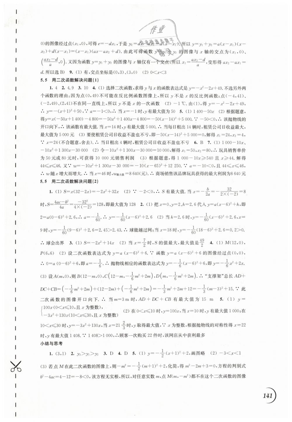 2019年同步练习九年级数学下册苏科版江苏凤凰科学技术出版社 第3页