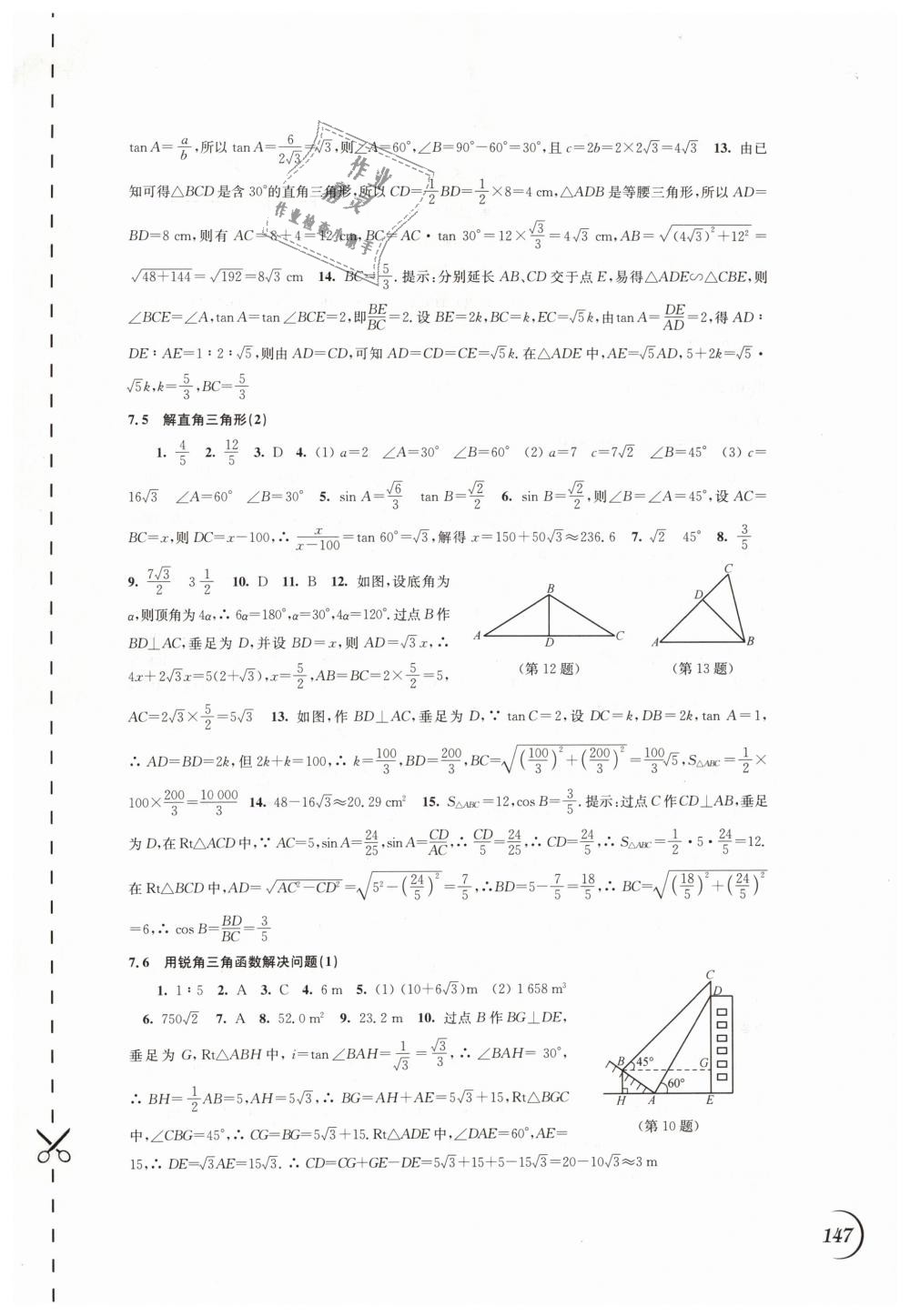 2019年同步练习九年级数学下册苏科版江苏凤凰科学技术出版社 第9页