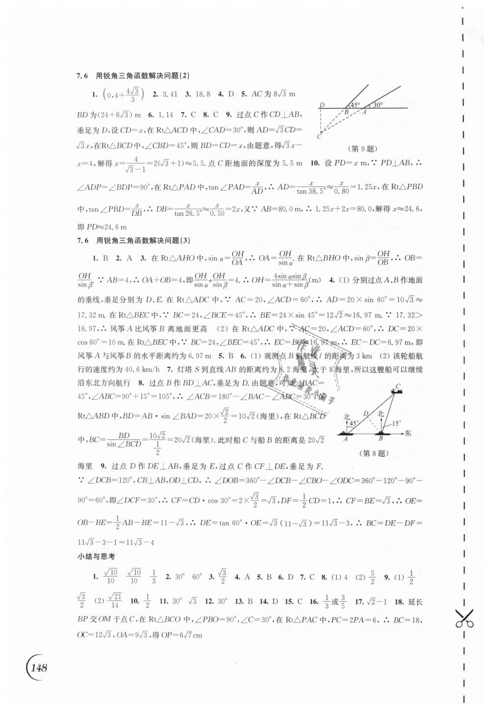 2019年同步练习九年级数学下册苏科版江苏凤凰科学技术出版社 第10页