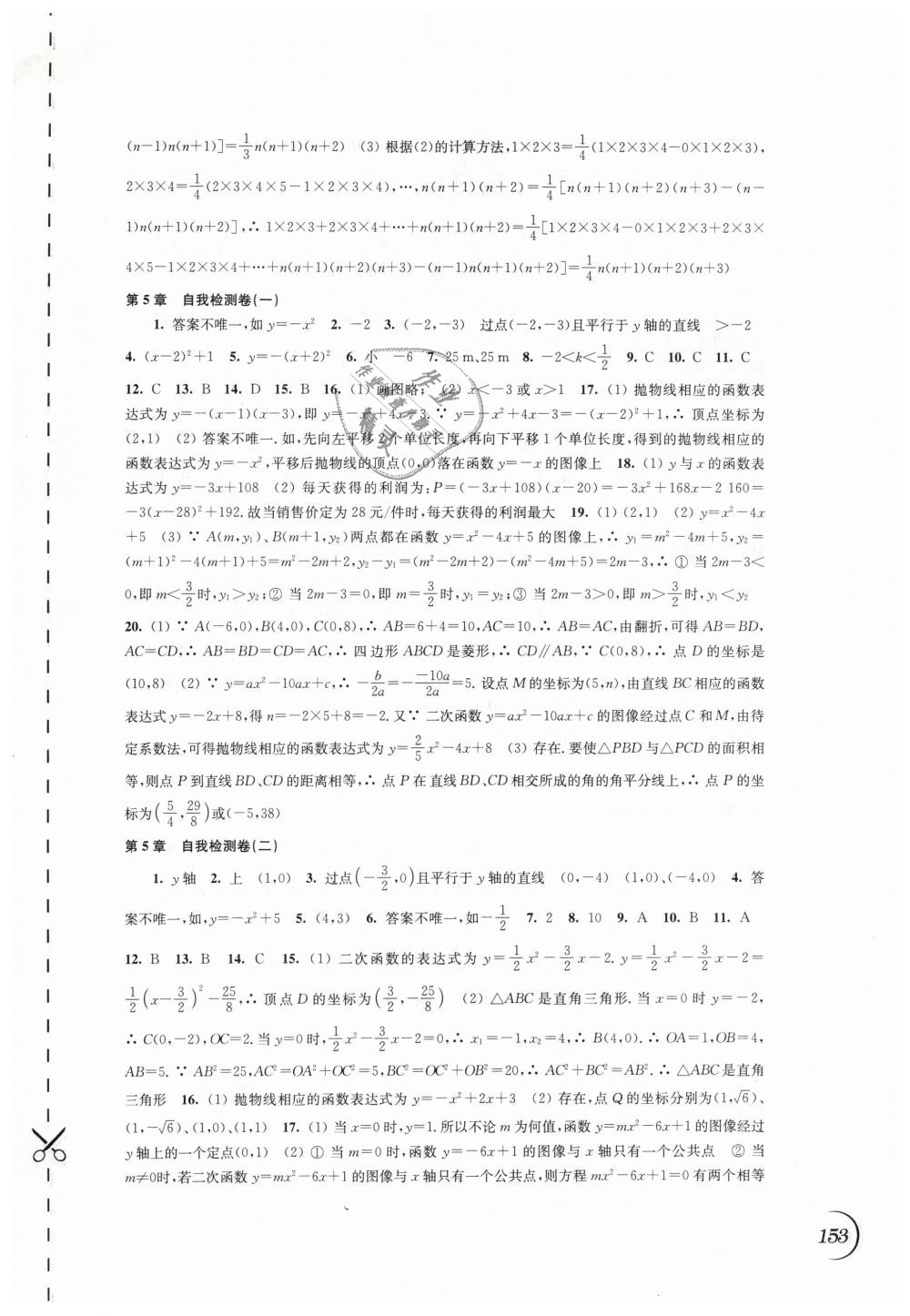 2019年同步練習(xí)九年級(jí)數(shù)學(xué)下冊(cè)蘇科版江蘇鳳凰科學(xué)技術(shù)出版社 第15頁(yè)