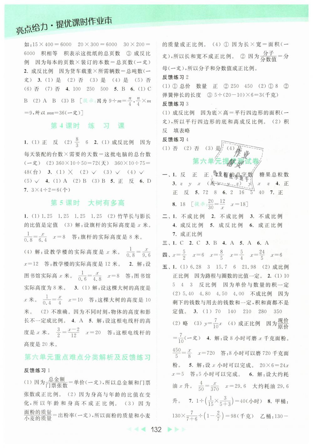 2019年亮點給力提優(yōu)課時作業(yè)本六年級數(shù)學(xué)下冊江蘇版 第9頁