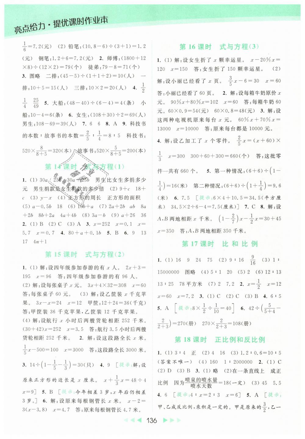 2019年亮點給力提優(yōu)課時作業(yè)本六年級數(shù)學(xué)下冊江蘇版 第13頁