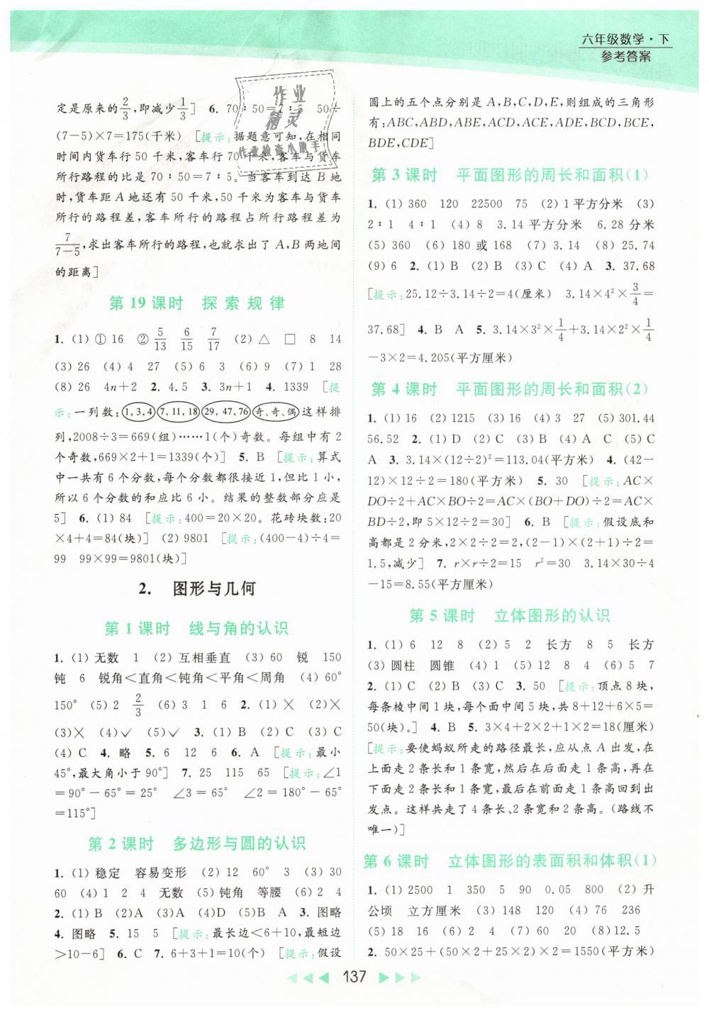 2019年亮點給力提優(yōu)課時作業(yè)本六年級數(shù)學下冊江蘇版 第14頁