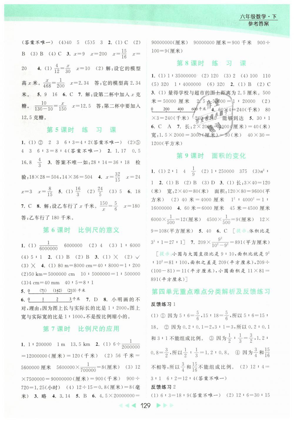 2019年亮點給力提優(yōu)課時作業(yè)本六年級數(shù)學下冊江蘇版 第6頁