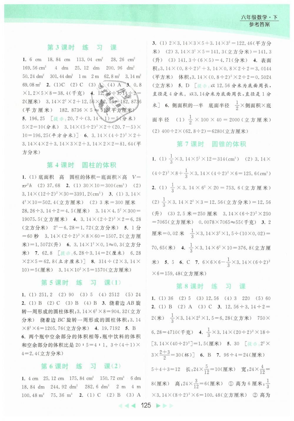 2019年亮點(diǎn)給力提優(yōu)課時作業(yè)本六年級數(shù)學(xué)下冊江蘇版 第2頁