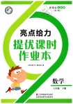 2019年亮點給力提優(yōu)課時作業(yè)本六年級數(shù)學下冊江蘇版