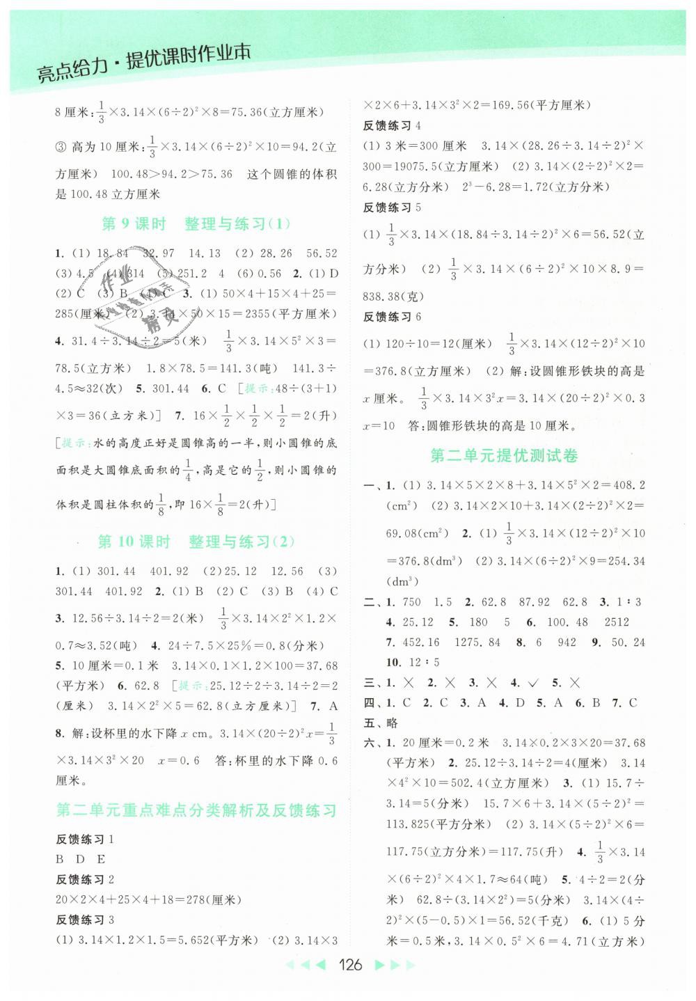 2019年亮點給力提優(yōu)課時作業(yè)本六年級數(shù)學下冊江蘇版 第3頁