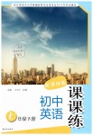 2019年初中英語課課練七年級(jí)下冊(cè)譯林版