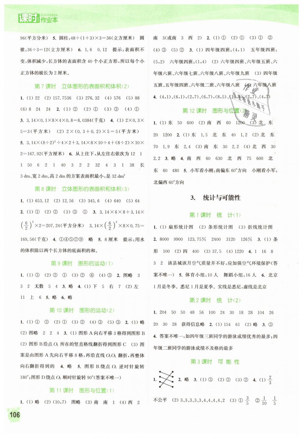 2019年通城學(xué)典課時作業(yè)本六年級數(shù)學(xué)下冊蘇教版江蘇專用 第12頁