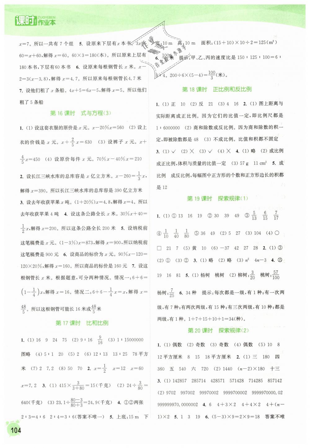 2019年通城學(xué)典課時(shí)作業(yè)本六年級(jí)數(shù)學(xué)下冊蘇教版江蘇專用 第10頁