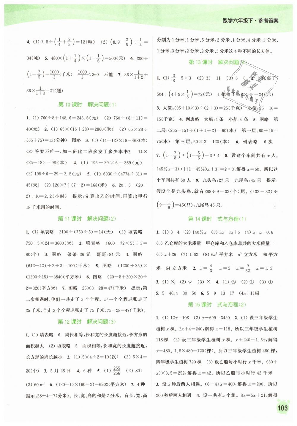 2019年通城學(xué)典課時作業(yè)本六年級數(shù)學(xué)下冊蘇教版江蘇專用 第9頁