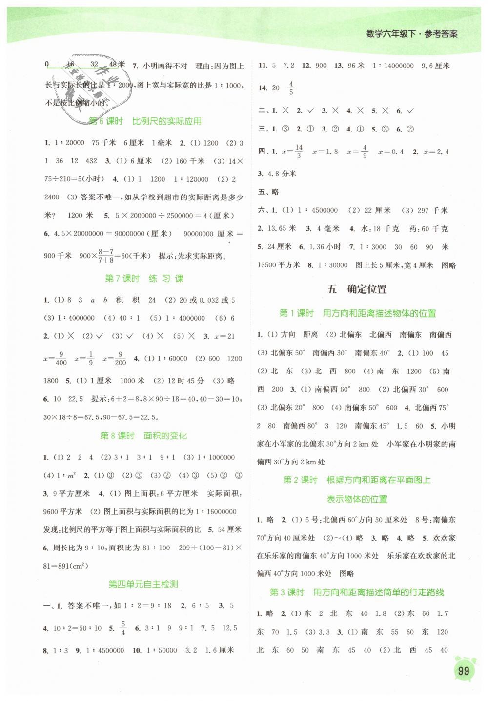 2019年通城學(xué)典課時(shí)作業(yè)本六年級(jí)數(shù)學(xué)下冊(cè)蘇教版江蘇專用 第5頁