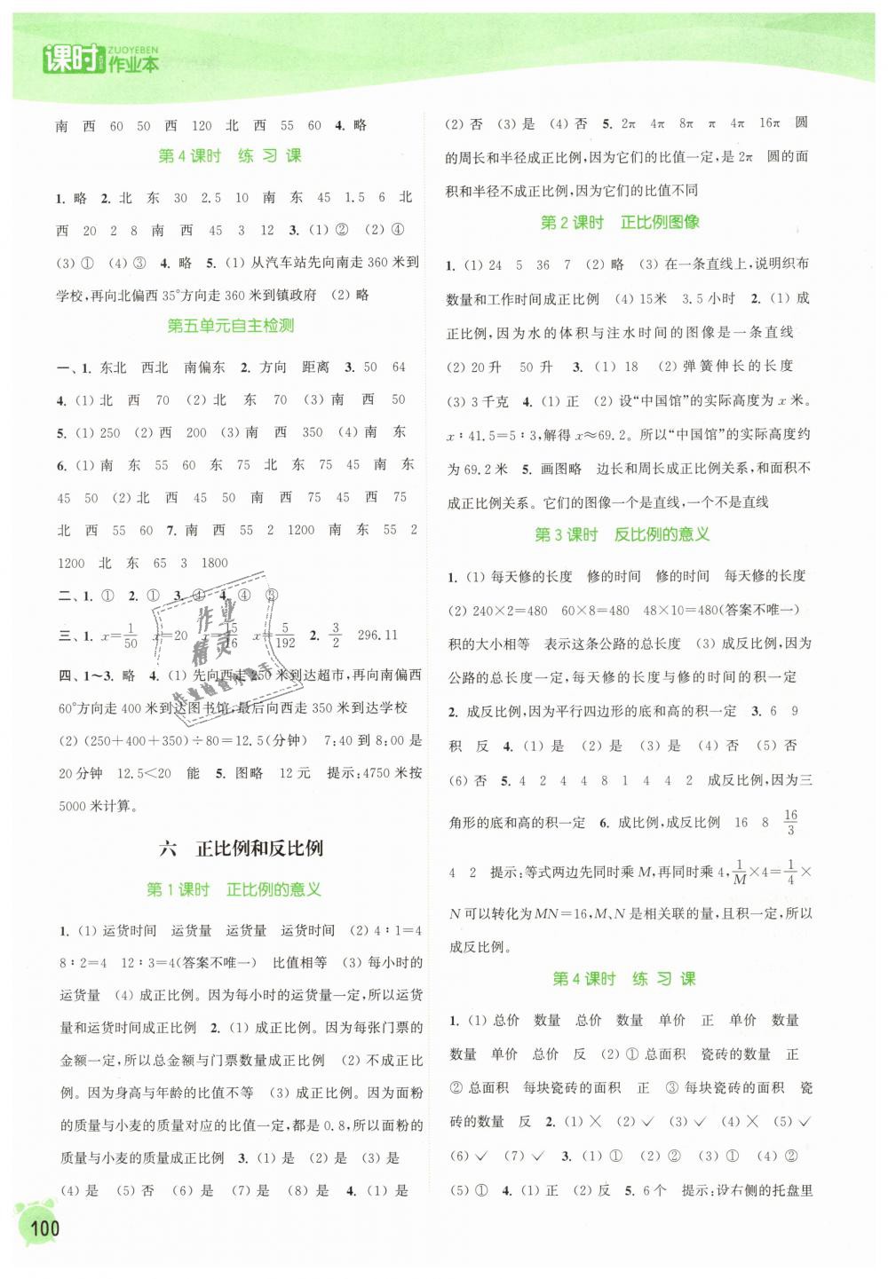 2019年通城學典課時作業(yè)本六年級數(shù)學下冊蘇教版江蘇專用 第6頁