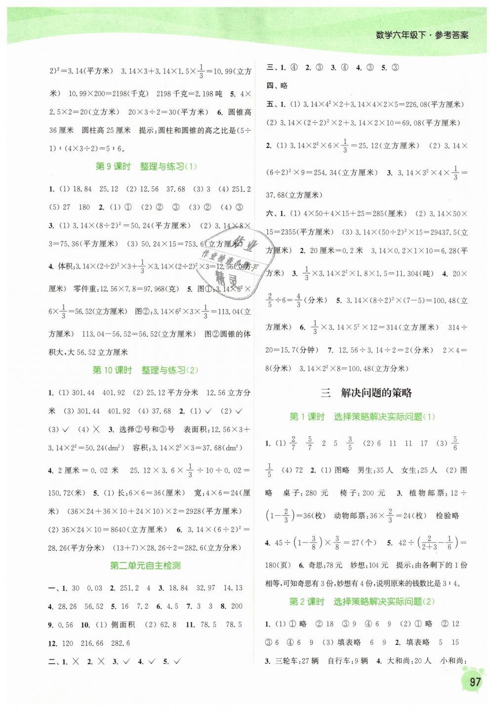 2019年通城學典課時作業(yè)本六年級數(shù)學下冊蘇教版江蘇專用 第3頁