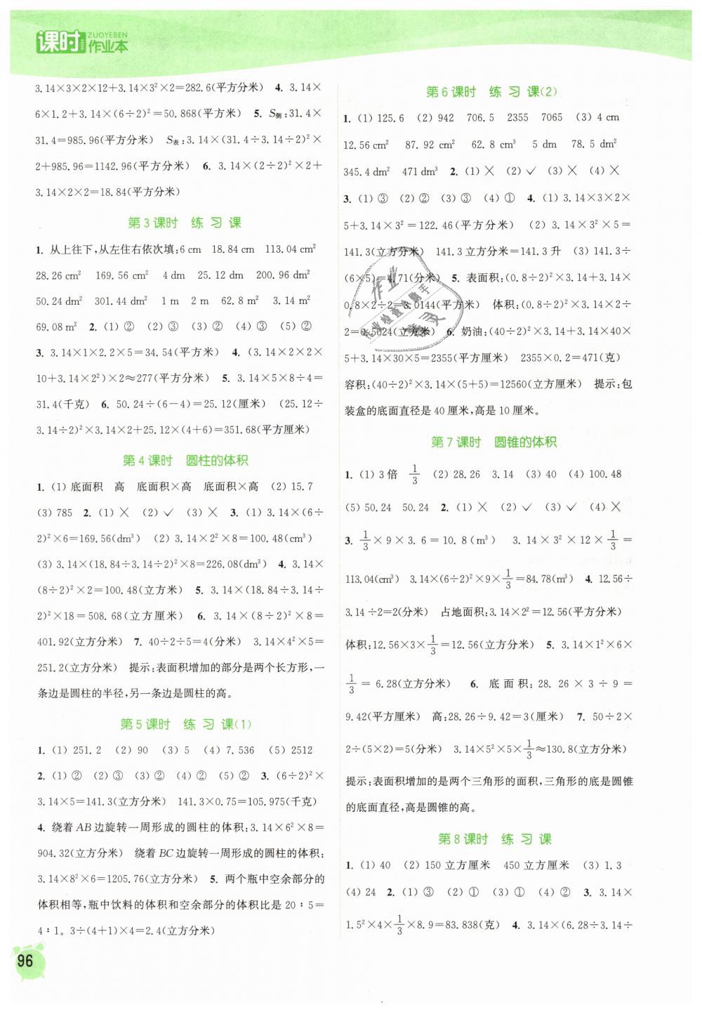 2019年通城學(xué)典課時(shí)作業(yè)本六年級(jí)數(shù)學(xué)下冊(cè)蘇教版江蘇專(zhuān)用 第2頁(yè)