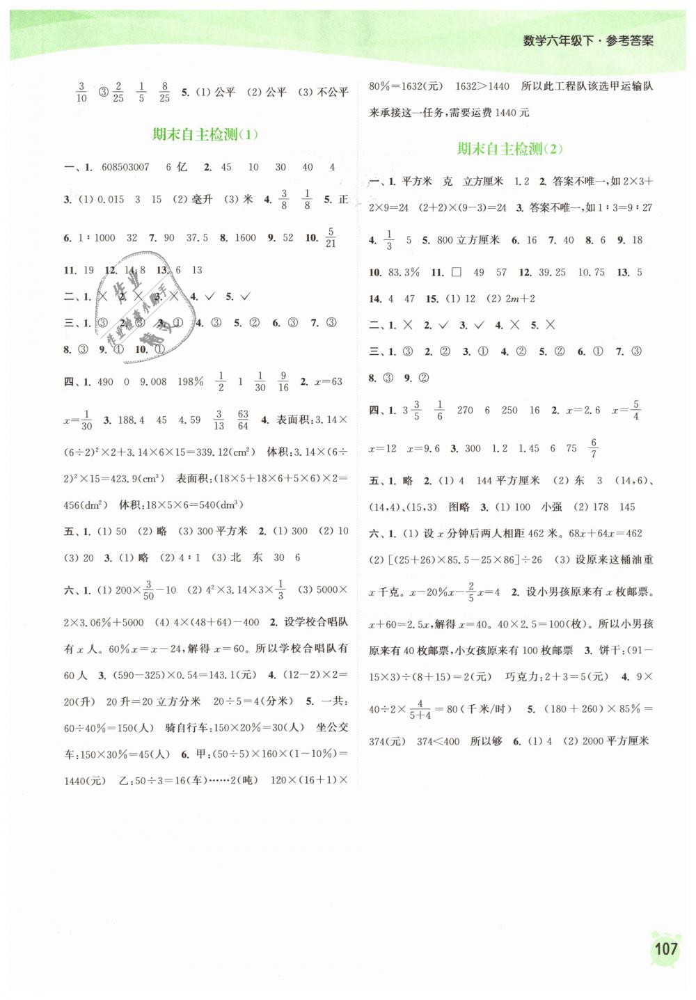 2019年通城學(xué)典課時(shí)作業(yè)本六年級(jí)數(shù)學(xué)下冊(cè)蘇教版江蘇專用 第13頁