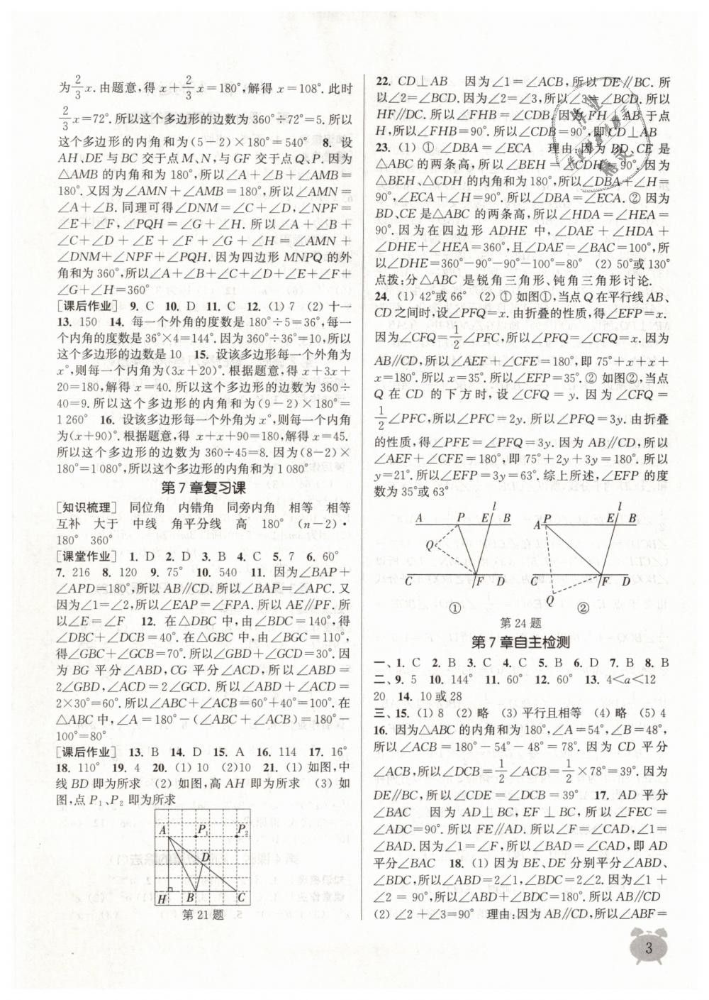 2019年通城學(xué)典課時(shí)作業(yè)本七年級(jí)數(shù)學(xué)下冊(cè)蘇科版江蘇專(zhuān)用 第3頁(yè)