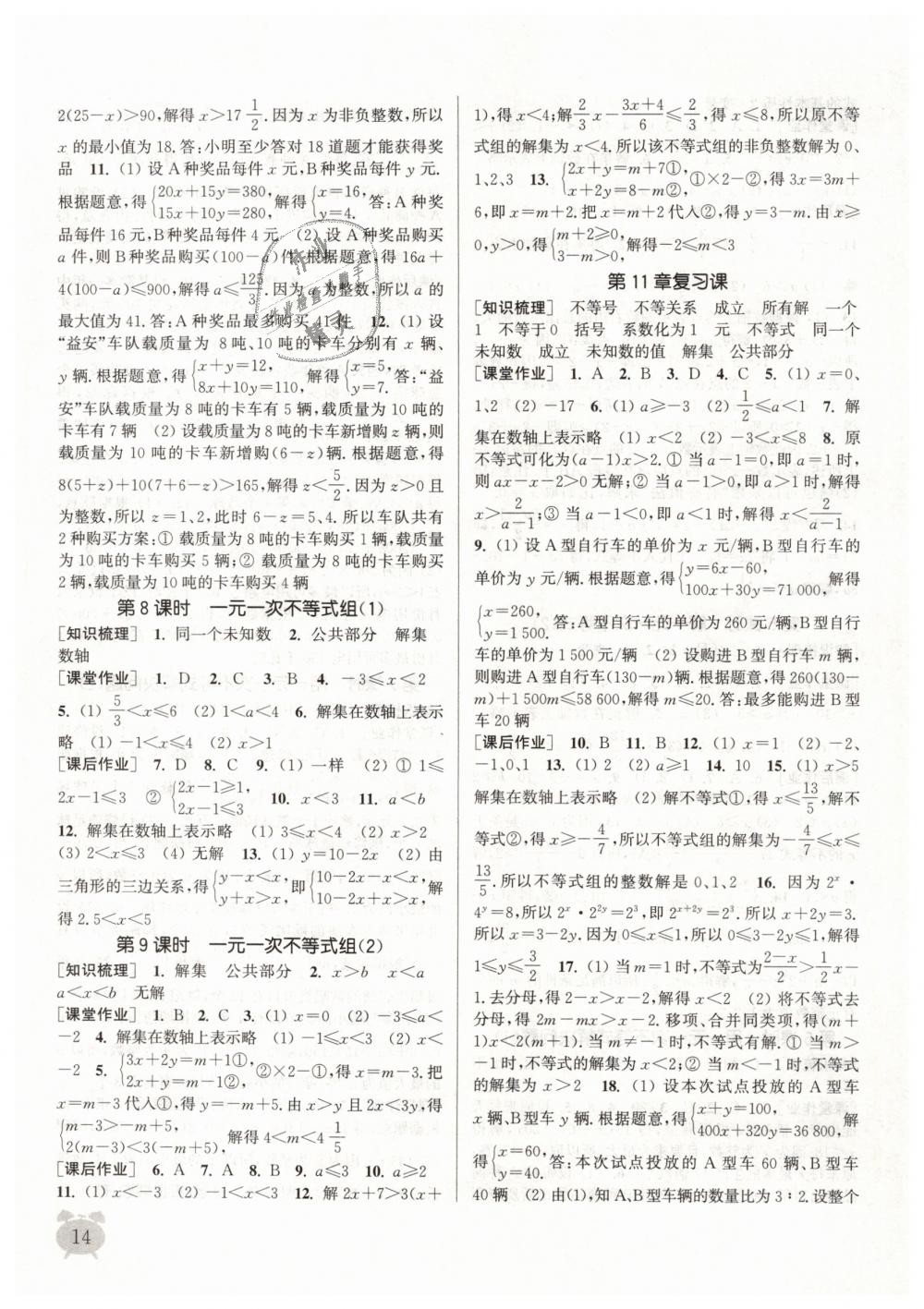 2019年通城學(xué)典課時作業(yè)本七年級數(shù)學(xué)下冊蘇科版江蘇專用 第14頁