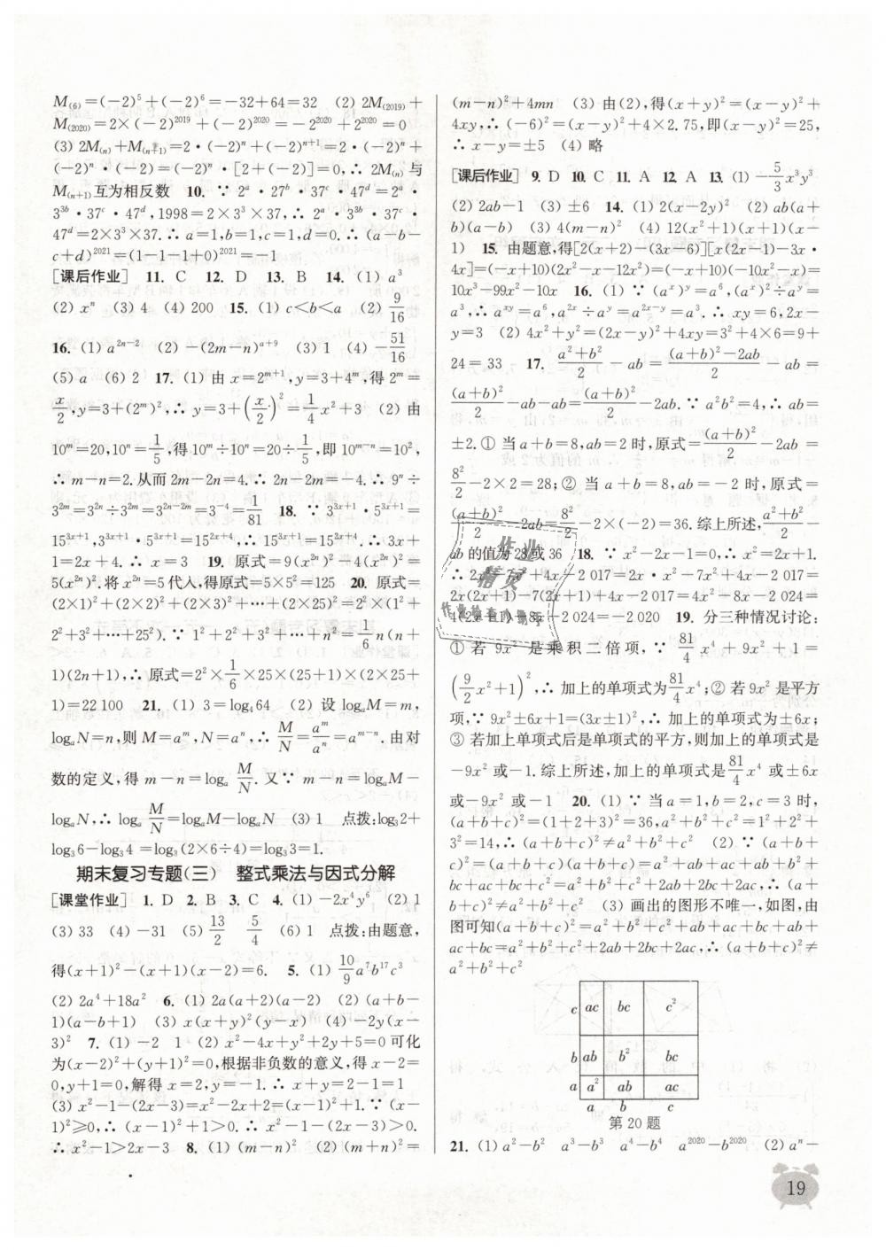 2019年通城學典課時作業(yè)本七年級數(shù)學下冊蘇科版江蘇專用 第19頁