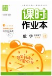 2019年通城學(xué)典課時(shí)作業(yè)本七年級數(shù)學(xué)下冊蘇科版江蘇專用