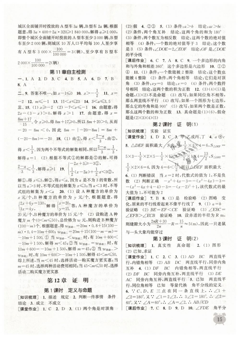 2019年通城學(xué)典課時作業(yè)本七年級數(shù)學(xué)下冊蘇科版江蘇專用 第15頁