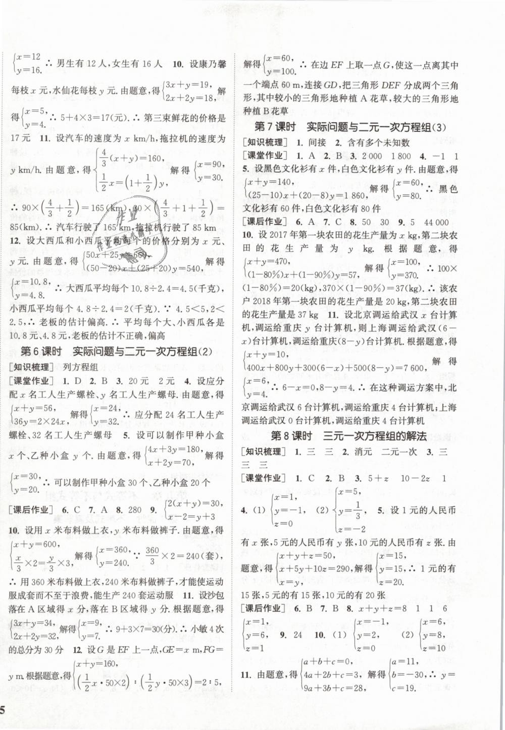 2019年通城學典課時作業(yè)本七年級數(shù)學下冊人教版 第10頁