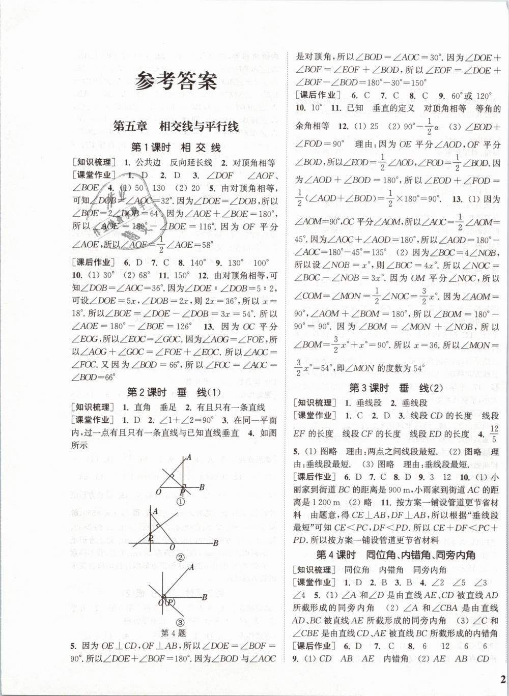 2019年通城学典课时作业本七年级数学下册人教版 第1页