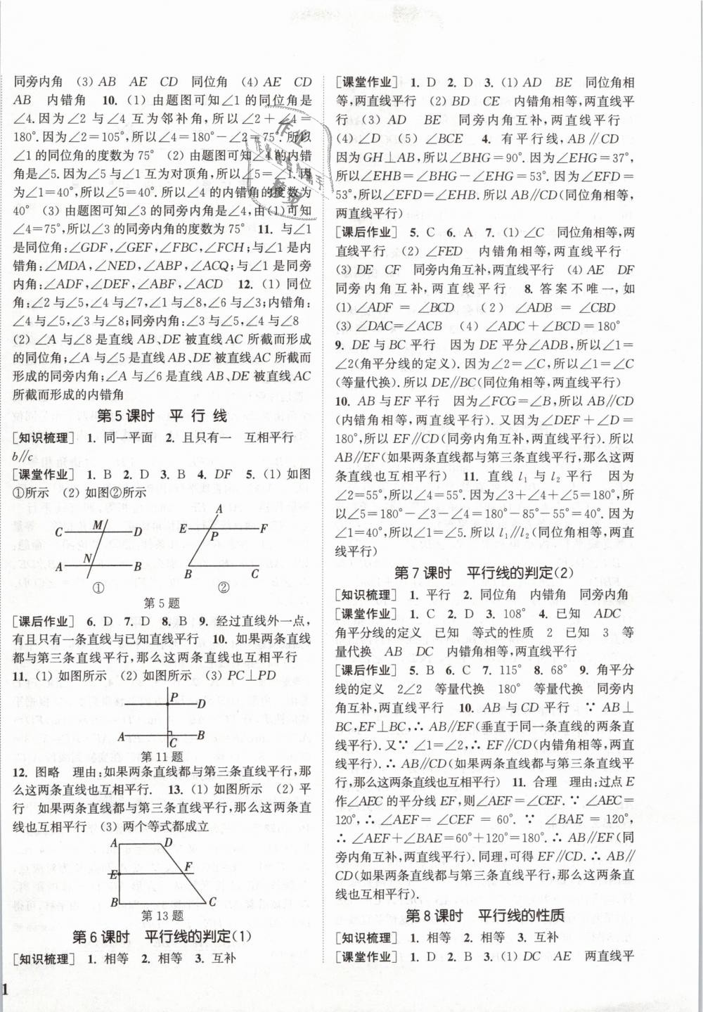 2019年通城学典课时作业本七年级数学下册人教版 第2页