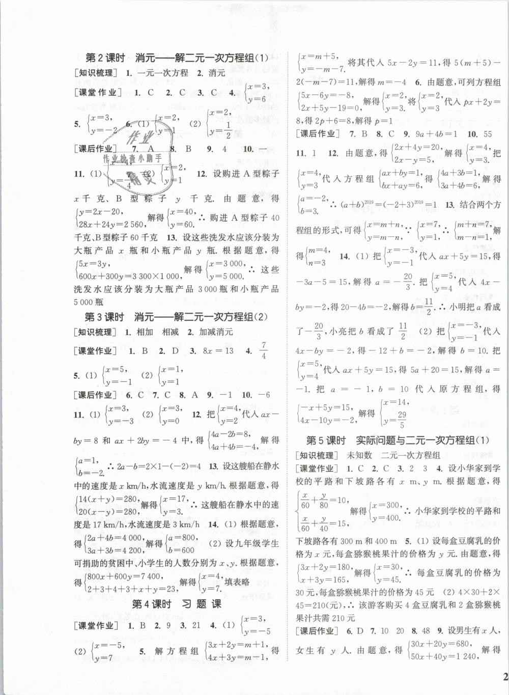 2019年通城学典课时作业本七年级数学下册人教版 第9页