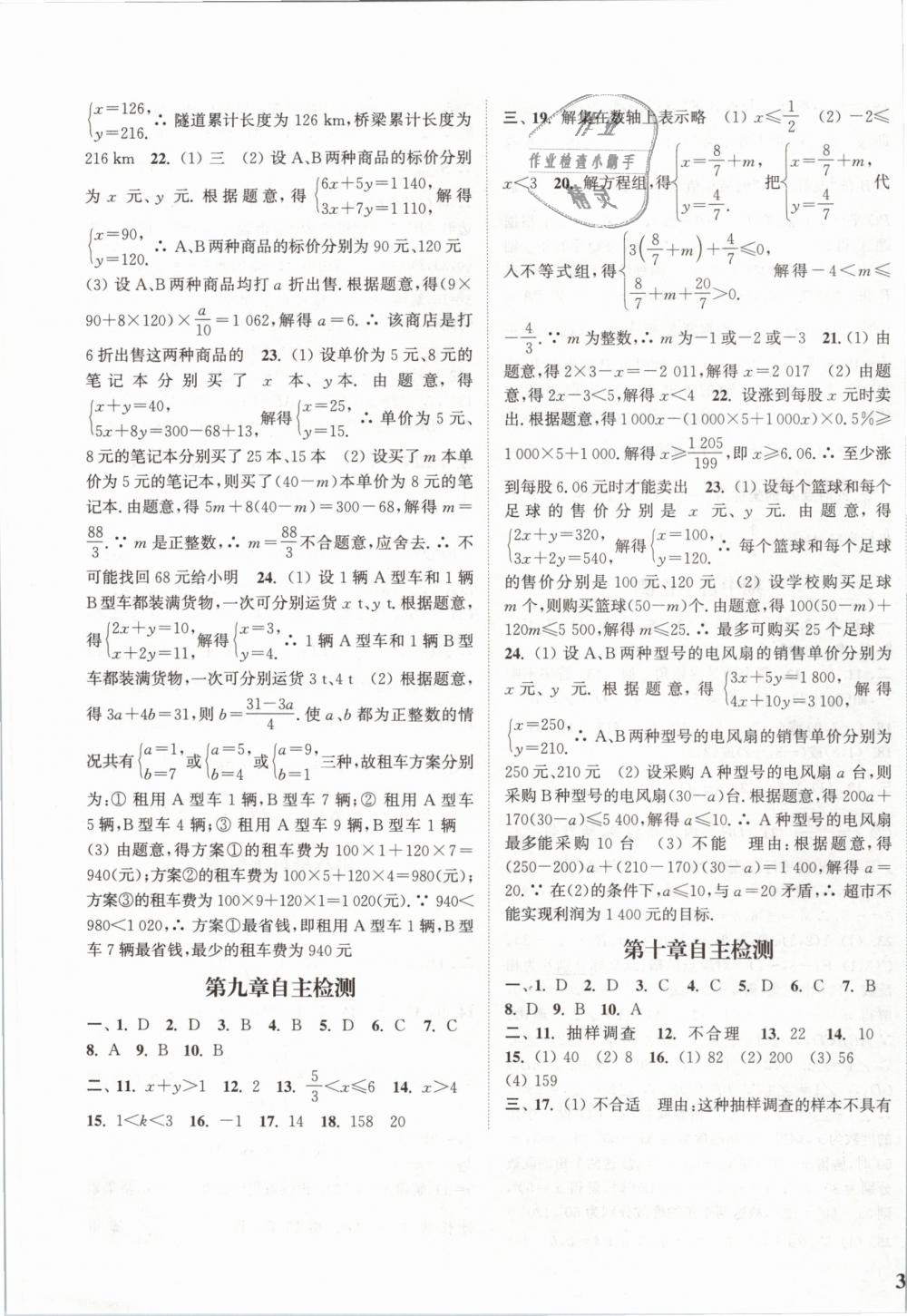 2019年通城学典课时作业本七年级数学下册人教版 第23页