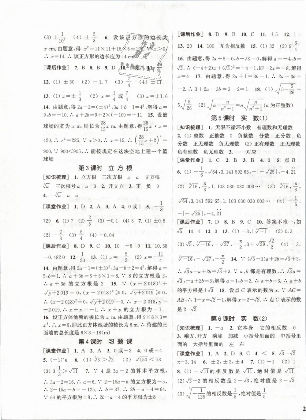 2019年通城学典课时作业本七年级数学下册人教版 第5页