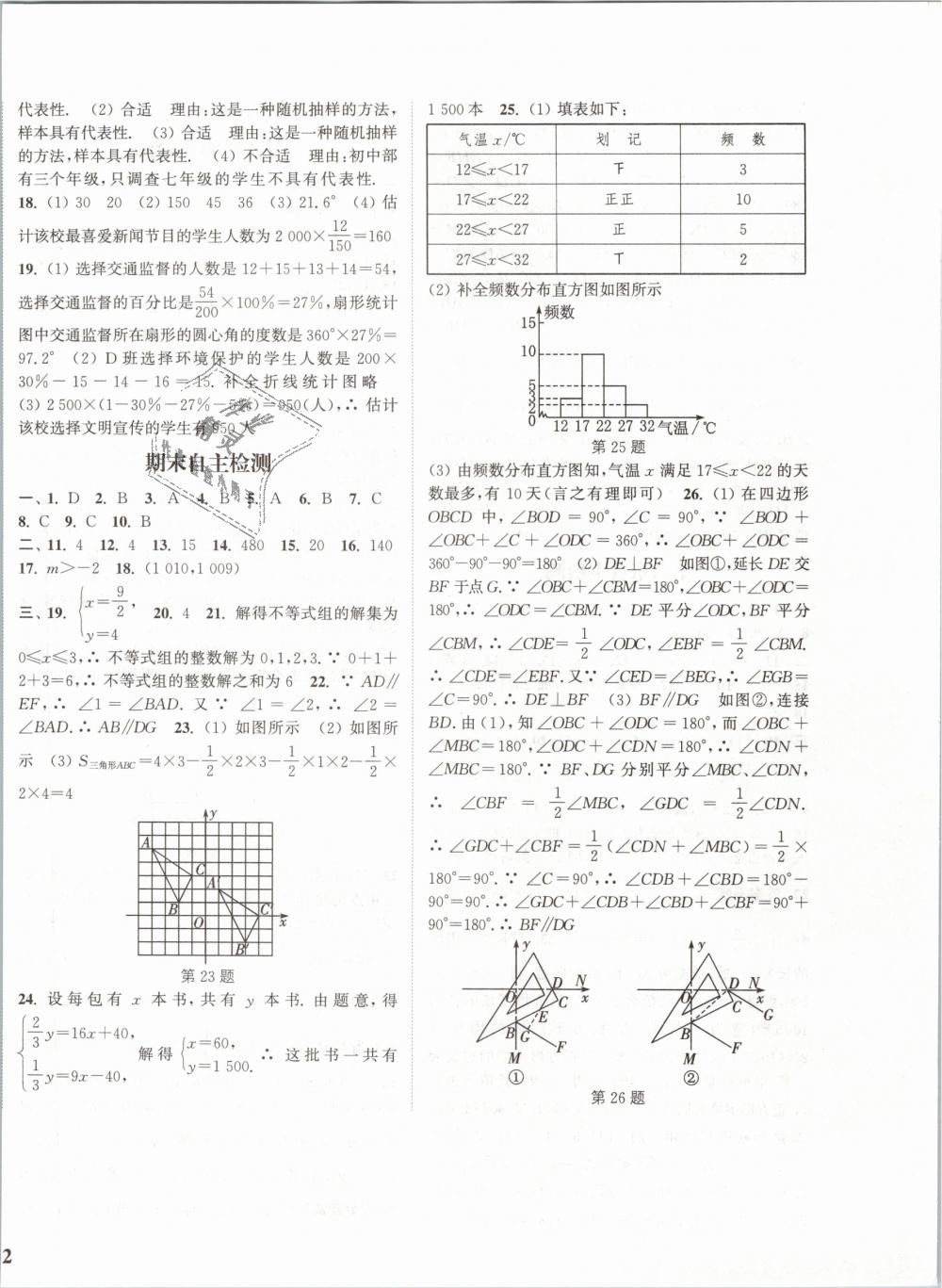 2019年通城学典课时作业本七年级数学下册人教版 第24页