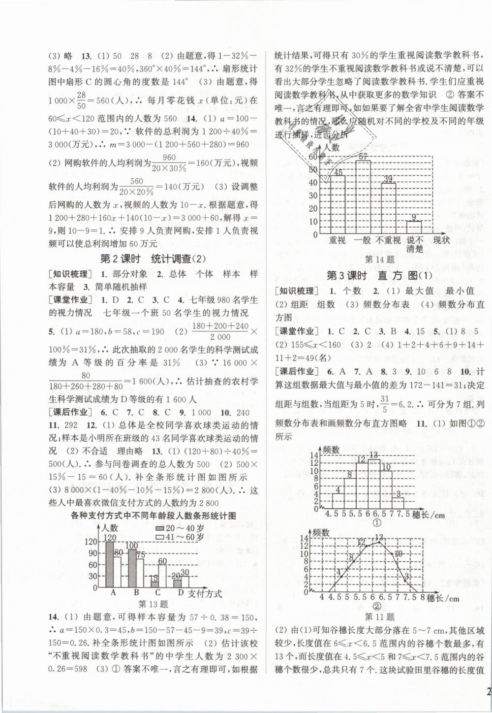 2019年通城学典课时作业本七年级数学下册人教版 第15页