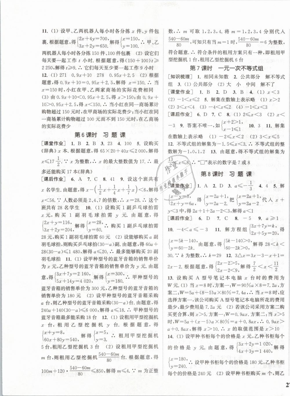 2019年通城学典课时作业本七年级数学下册人教版 第13页