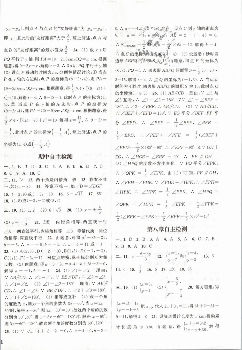 2019年通城学典课时作业本七年级数学下册人教版 第22页