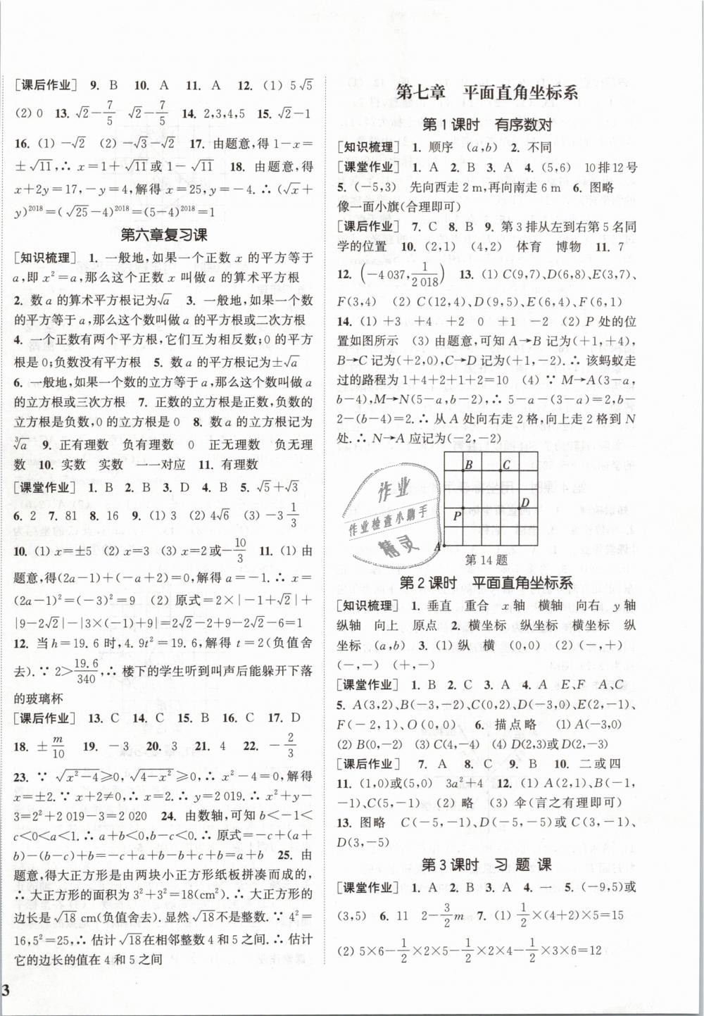 2019年通城学典课时作业本七年级数学下册人教版 第6页