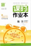 2019年通城学典课时作业本七年级数学下册人教版