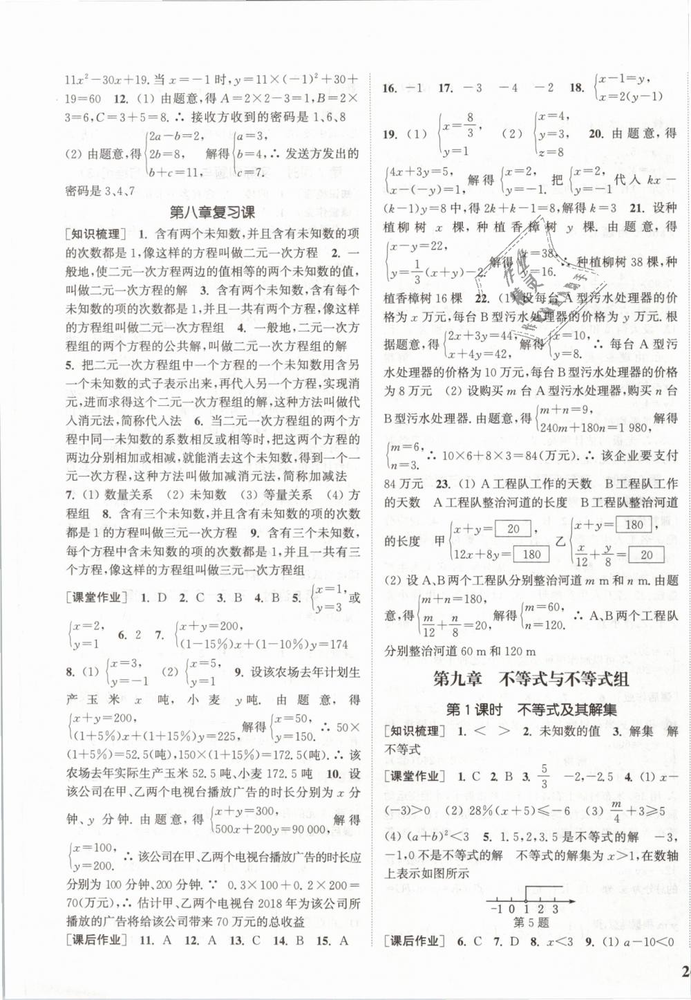 2019年通城学典课时作业本七年级数学下册人教版 第11页